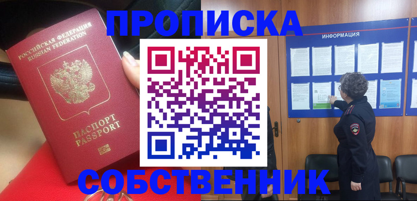 прописка для школы в Башкортостане