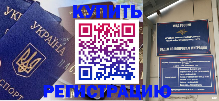 временная регистрация недорого в Башкортостане