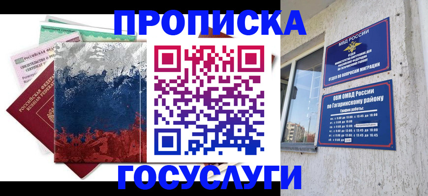 прописка для школы в Башкортостане