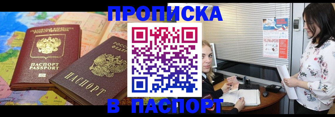 прописка паспорт в Башкортостане