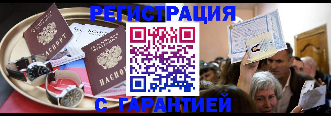 временная регистрация для школы в Башкортостане